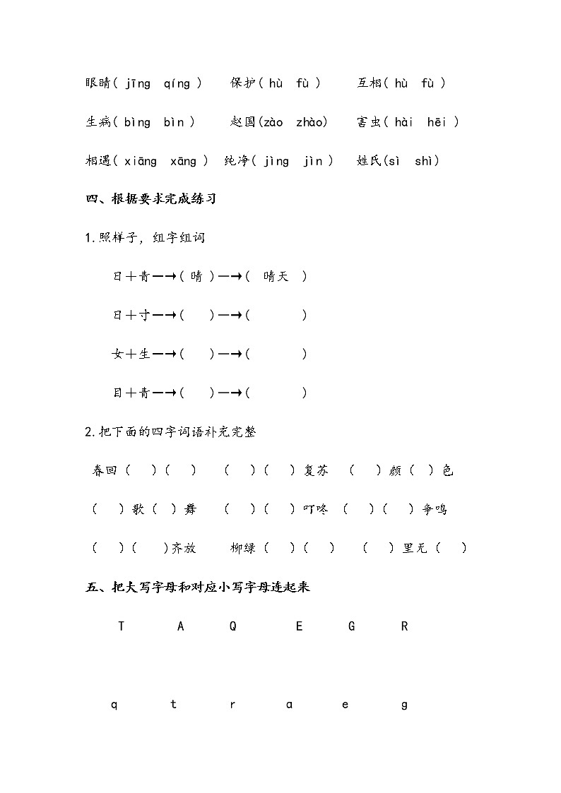 2022部编版语文一年级下册（全册）各单元考试测试卷及答案（1-8单元）附期中期末卷第2页