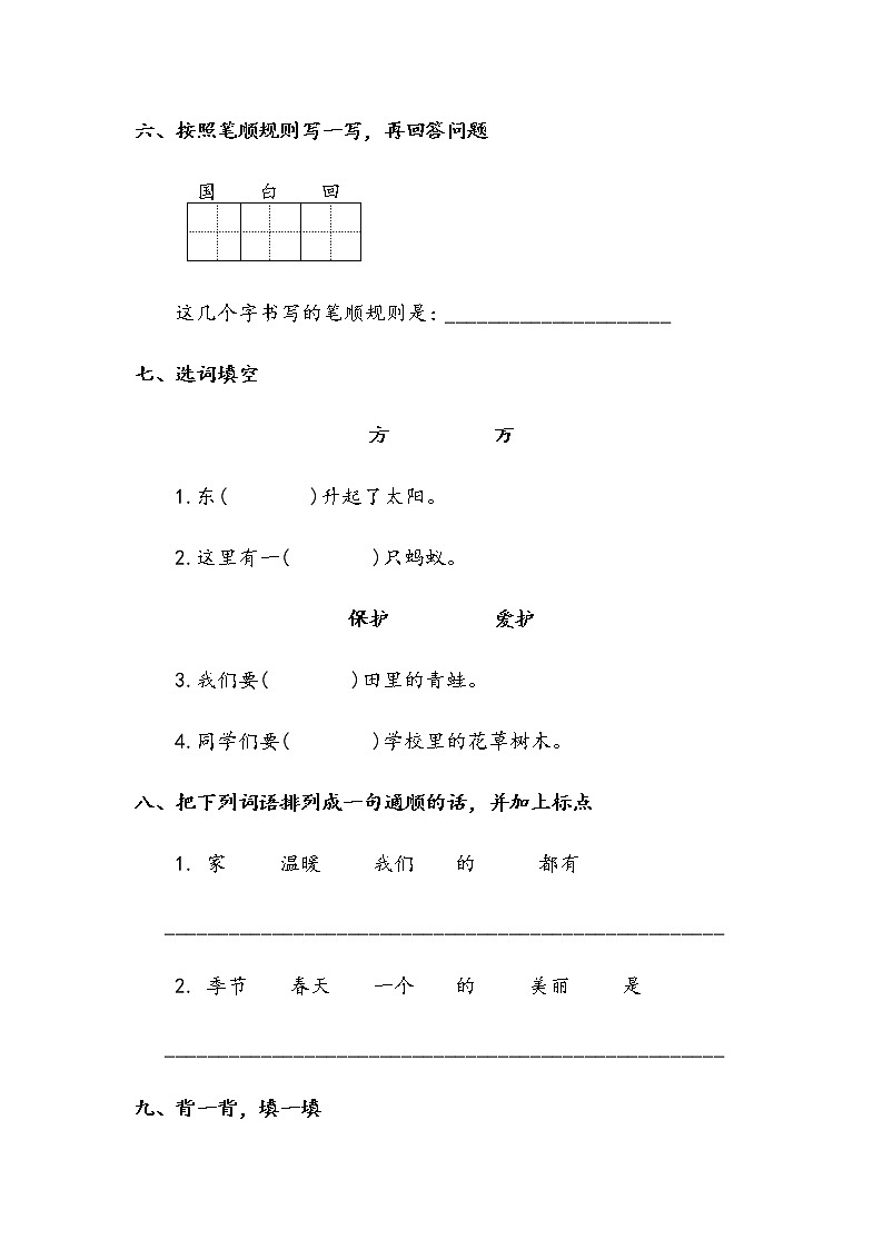 2022部编版语文一年级下册（全册）各单元考试测试卷及答案（1-8单元）附期中期末卷第3页