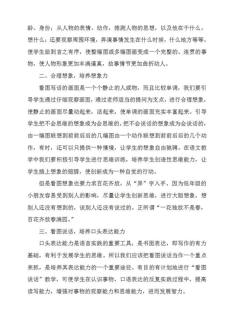 部编版小学语文一年级下册看图写话训练（含练习题与范例）第2页