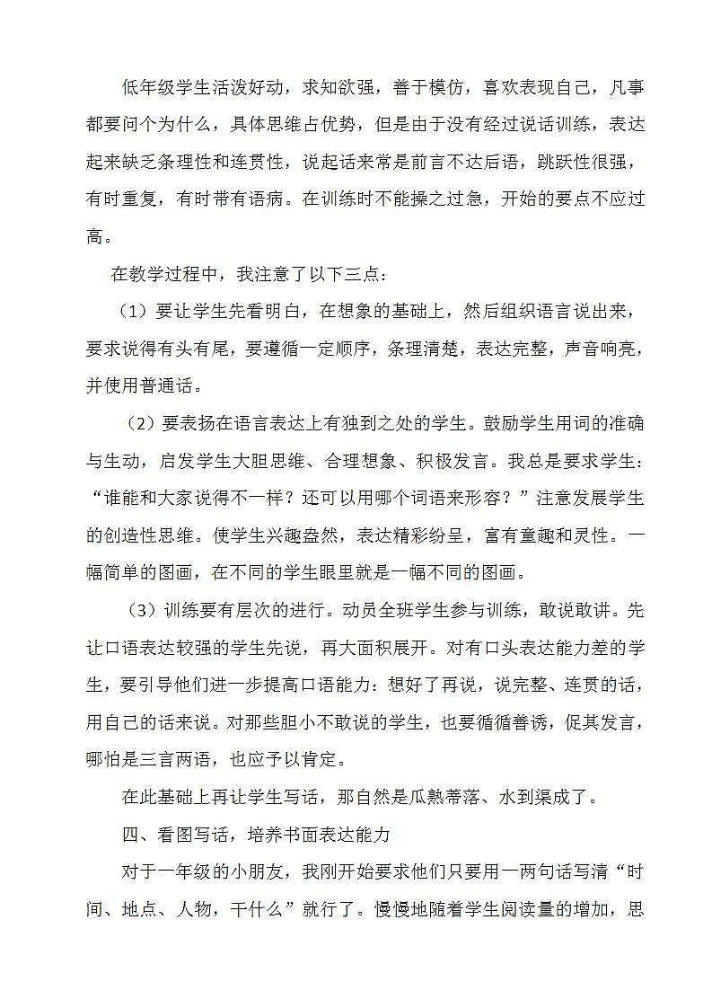 部编版小学语文一年级下册看图写话训练（含练习题与范例）第3页