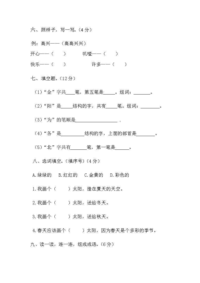 最新部编版小学语文一年级下册期中考试测试卷及答案 共七套 第二学期第3页