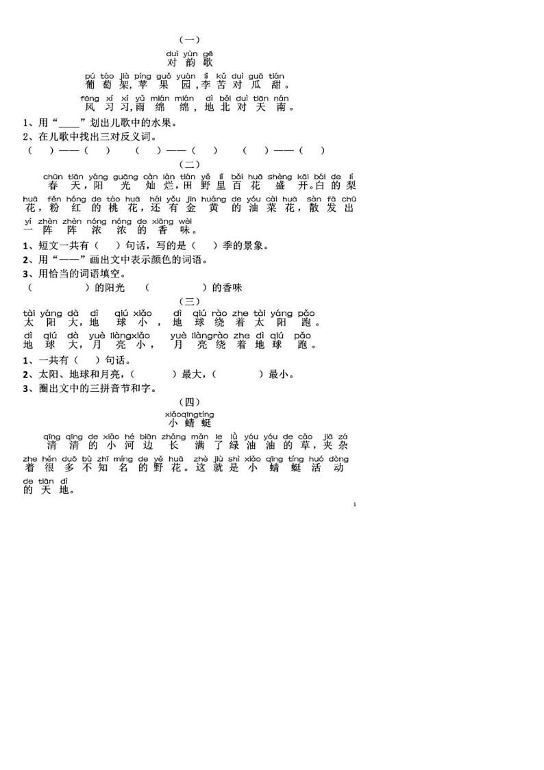 2022部编版语文一年级下册期末复习阅读专项强化训练题及答案课件PPT04