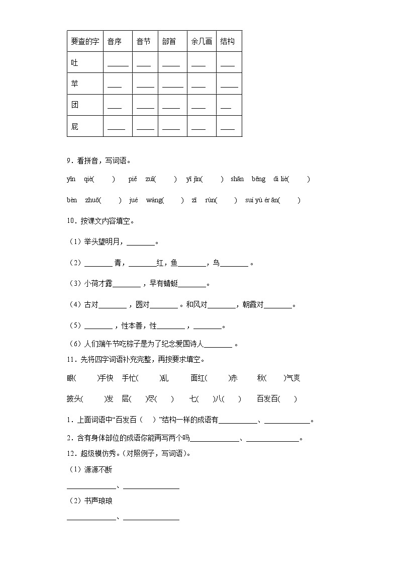 部编版小学语文小升初练习试题（五）（全国通用）第2页