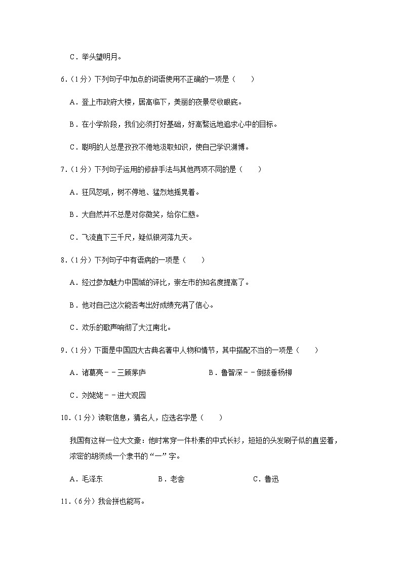 人教部编版小学语文小升初综合考试测试卷（含解析）共5套（模拟试卷）第2页