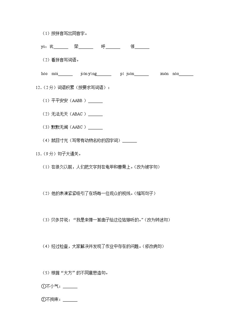 人教部编版小学语文小升初综合考试测试卷（含解析）共5套（模拟试卷）第3页