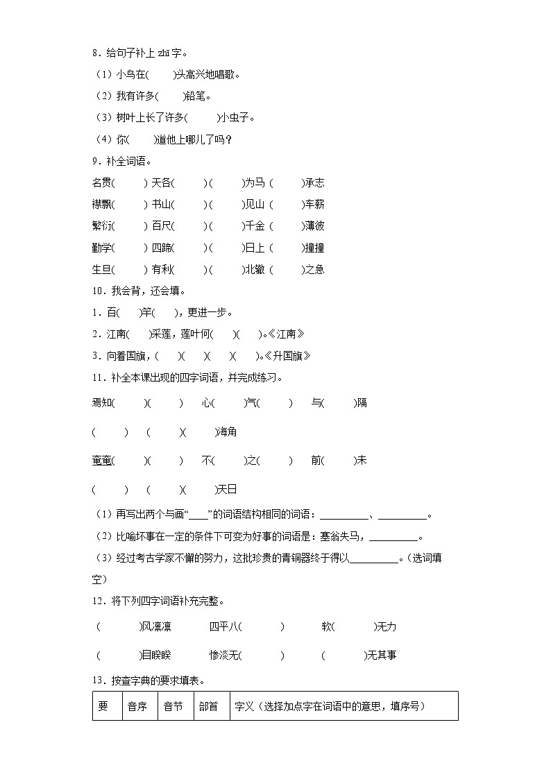部编版小学语文小升初练习试题（八）（全国通用）第2页