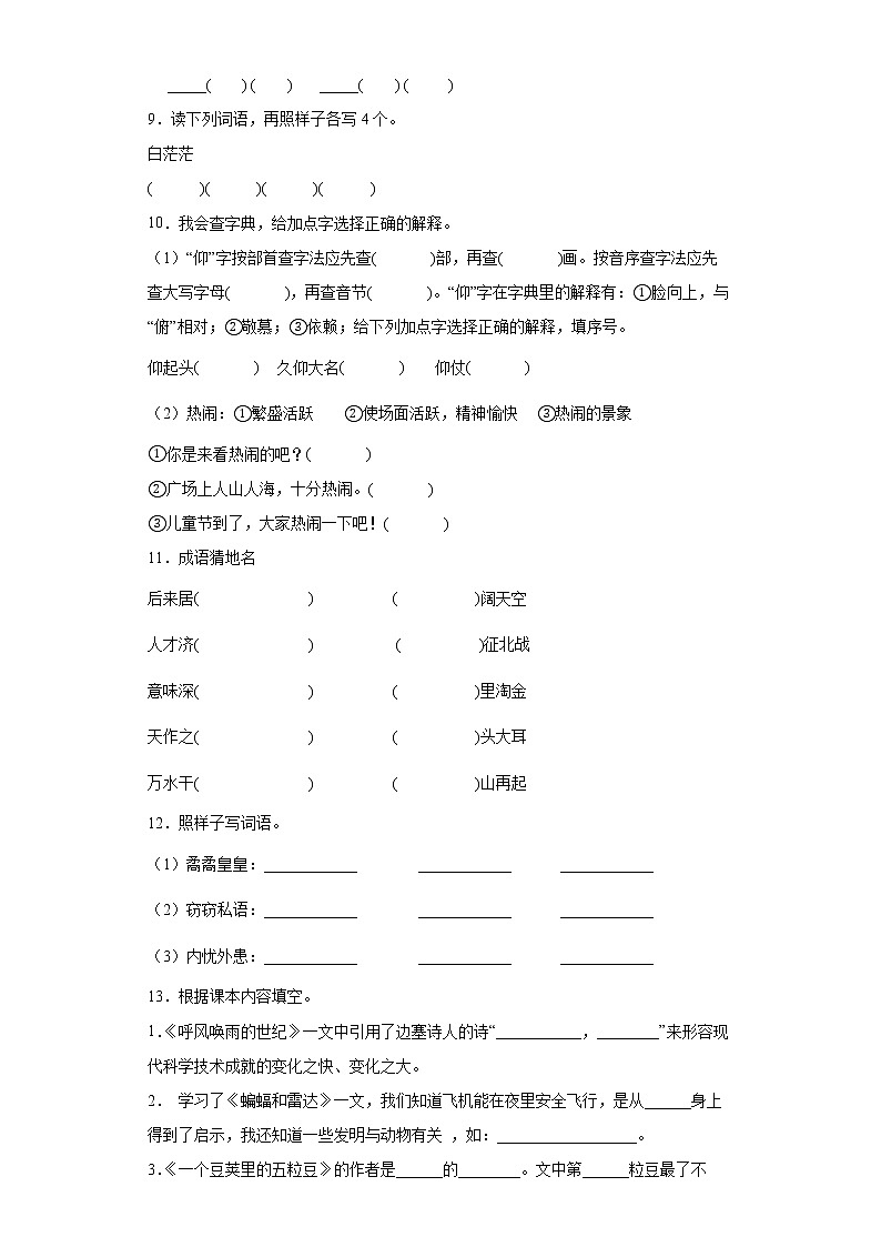部编版小学语文小升初练习试题（二）（全国通用）第2页
