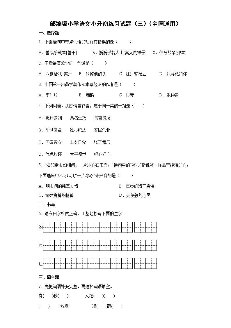 部编版小学语文小升初练习试题（三）（全国通用）第1页
