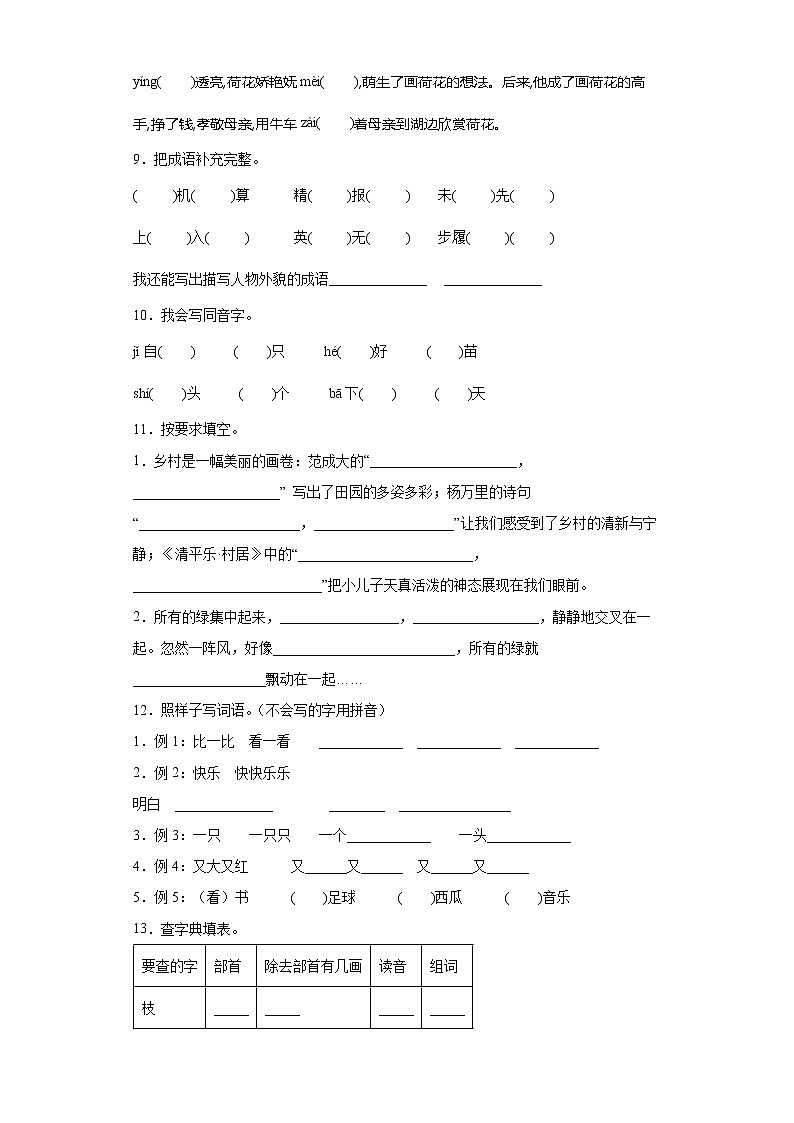 部编版小学语文小升初练习试题（一）（全国通用）第2页