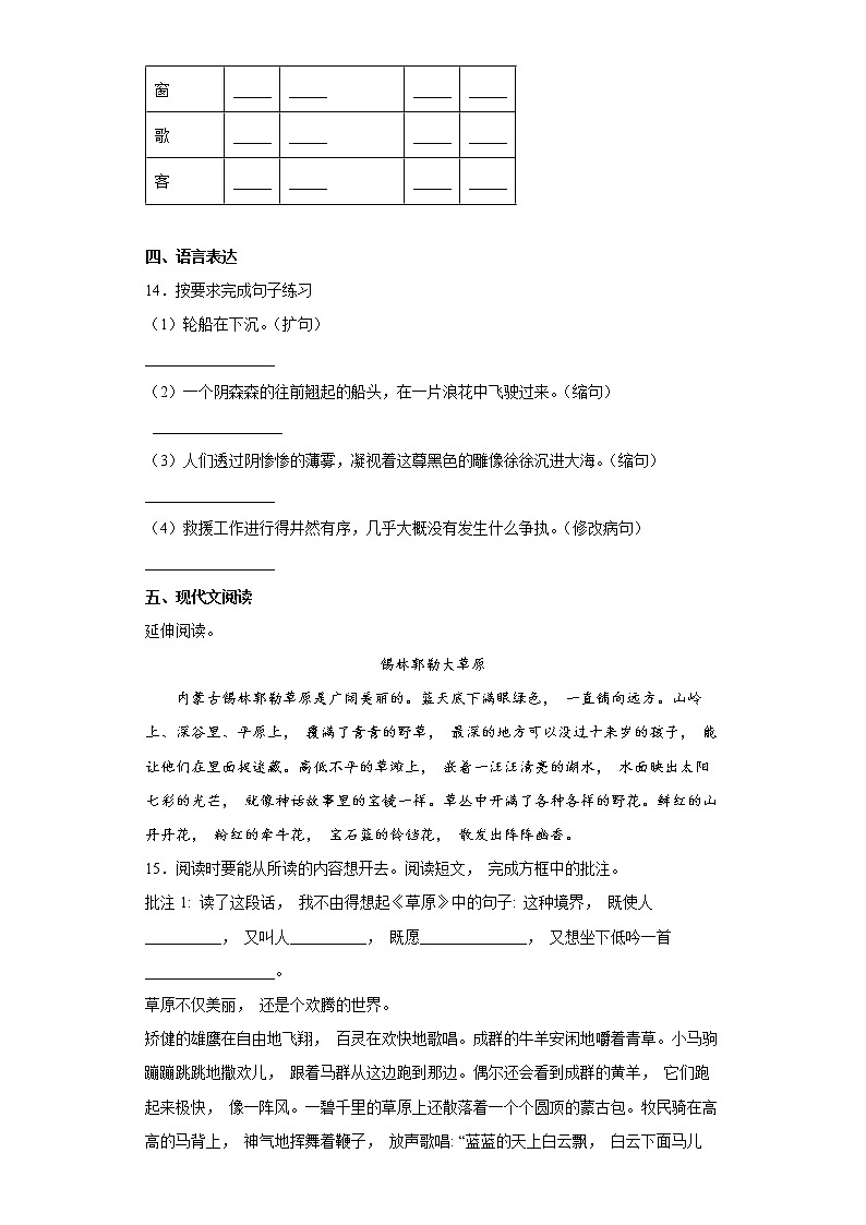 部编版小学语文小升初练习试题（一）（全国通用）第3页