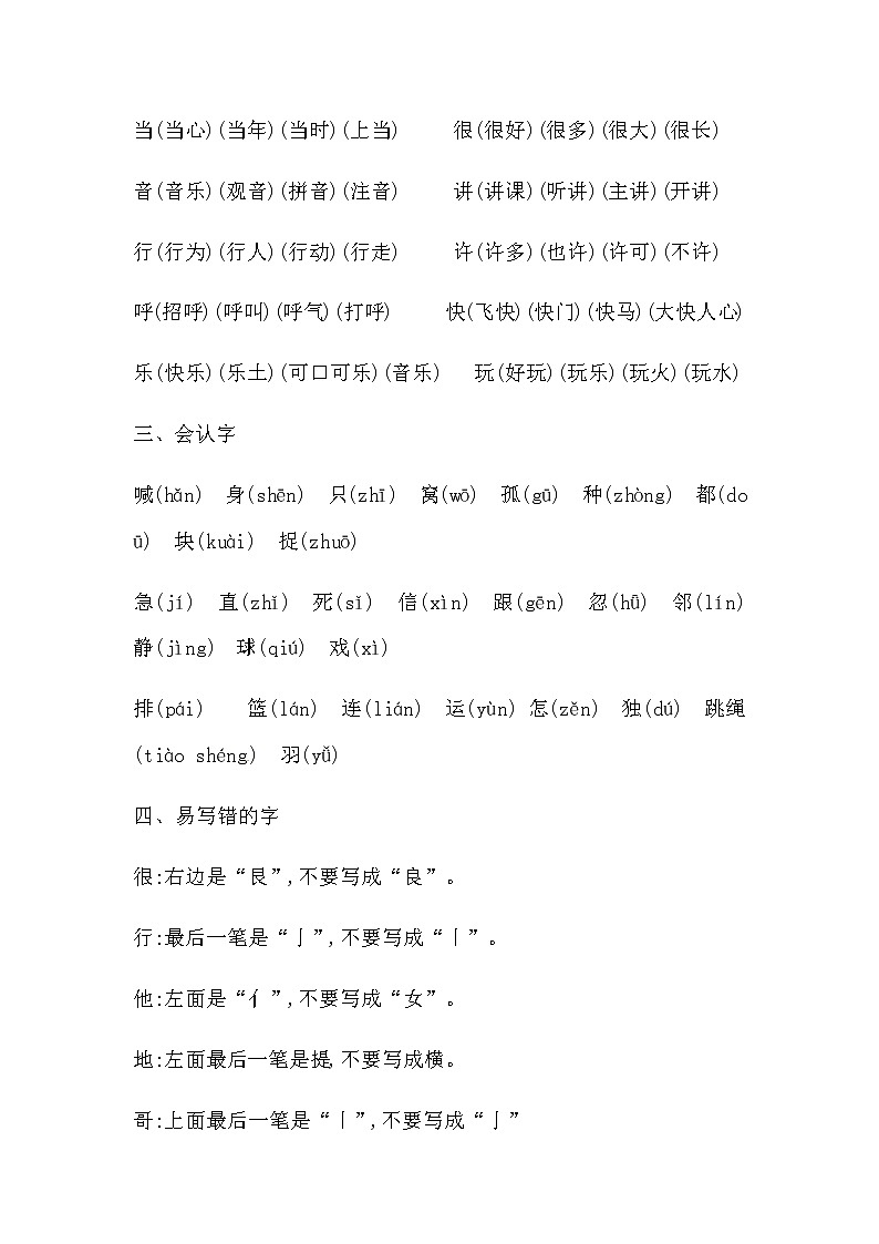 部编版语文一年级下册第三单元知识点归纳 附复习要点梳理 （课文二）02