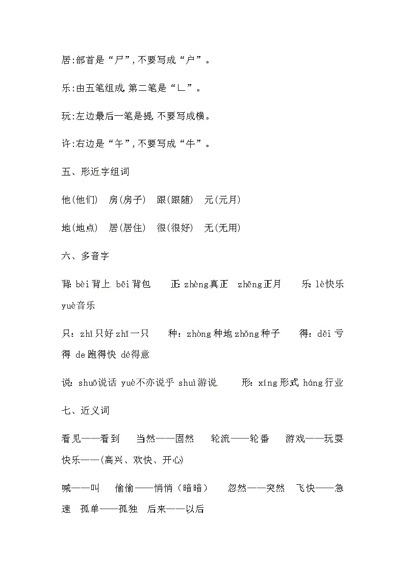 部编版语文一年级下册第三单元知识点归纳 附复习要点梳理 （课文二）03