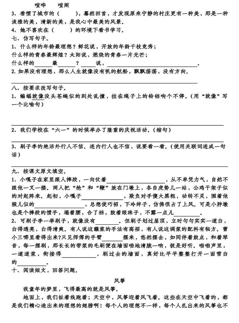 2020部编版小学语文五年级下册5-8单元知识复习测试卷及答案第2页