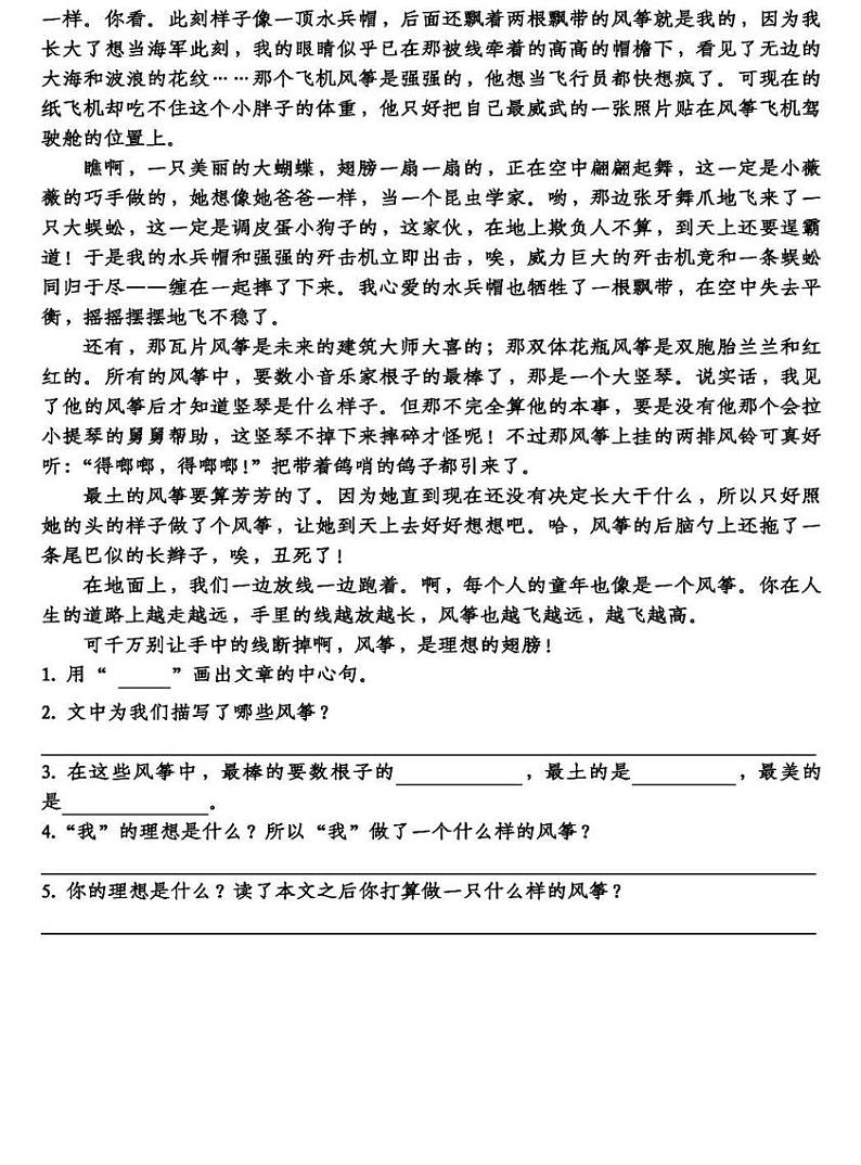2020部编版小学语文五年级下册5-8单元知识复习测试卷及答案第3页