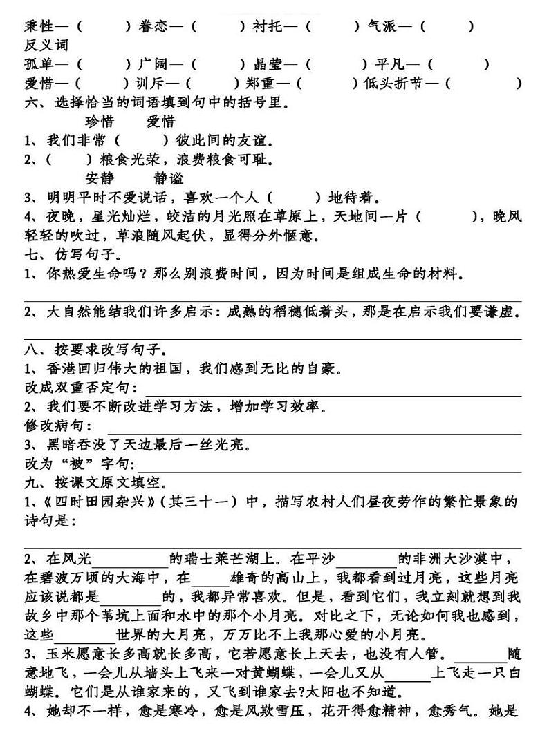 2020人教部编版语文五年下册第1-2单元知识点复习测试卷及答案第2页