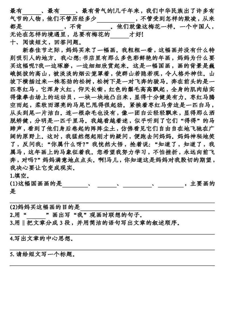 2020人教部编版语文五年下册第1-2单元知识点复习测试卷及答案第3页