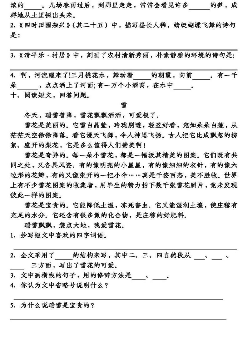部编版语文四年下册第1-2单元知识点复习测试卷及答案第3页