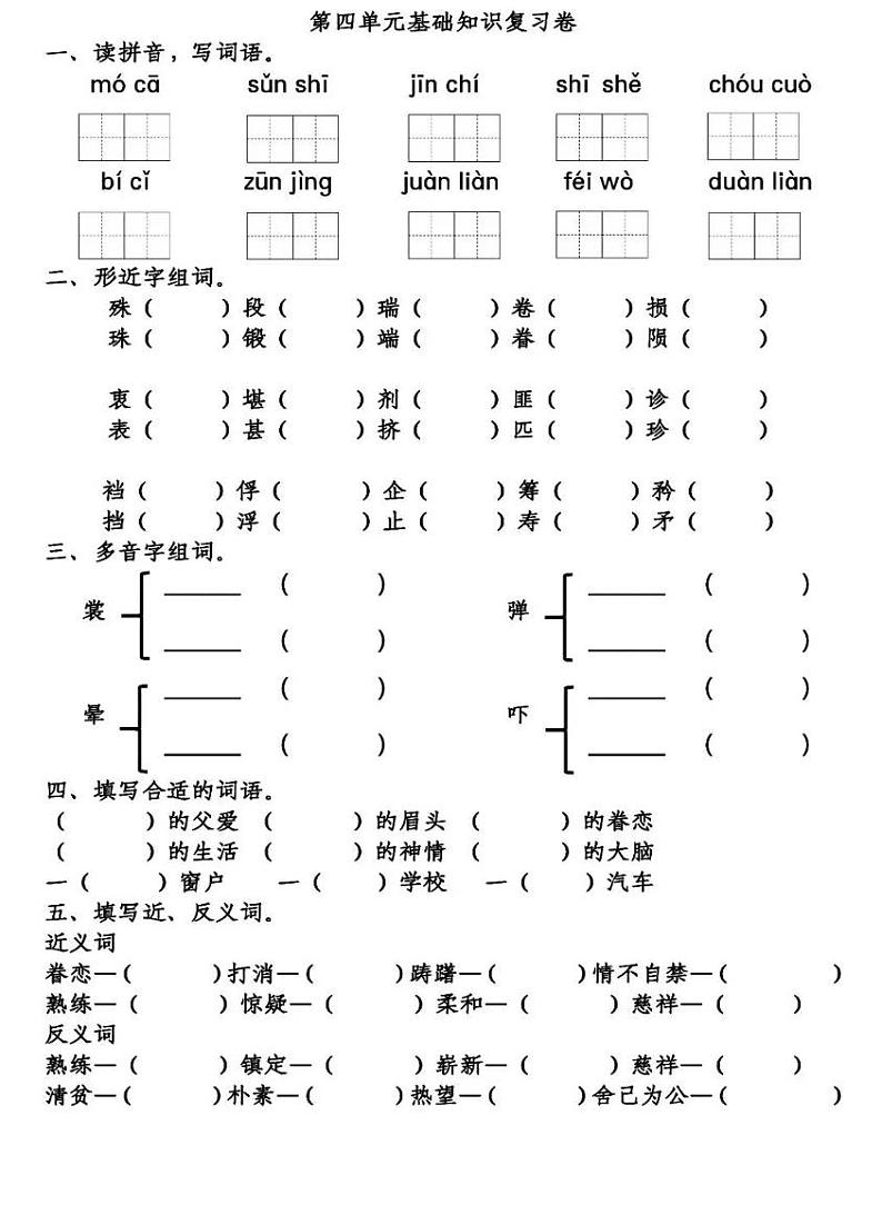 2020人教部编版语文五年下册第3-4单元知识点复习题第1页