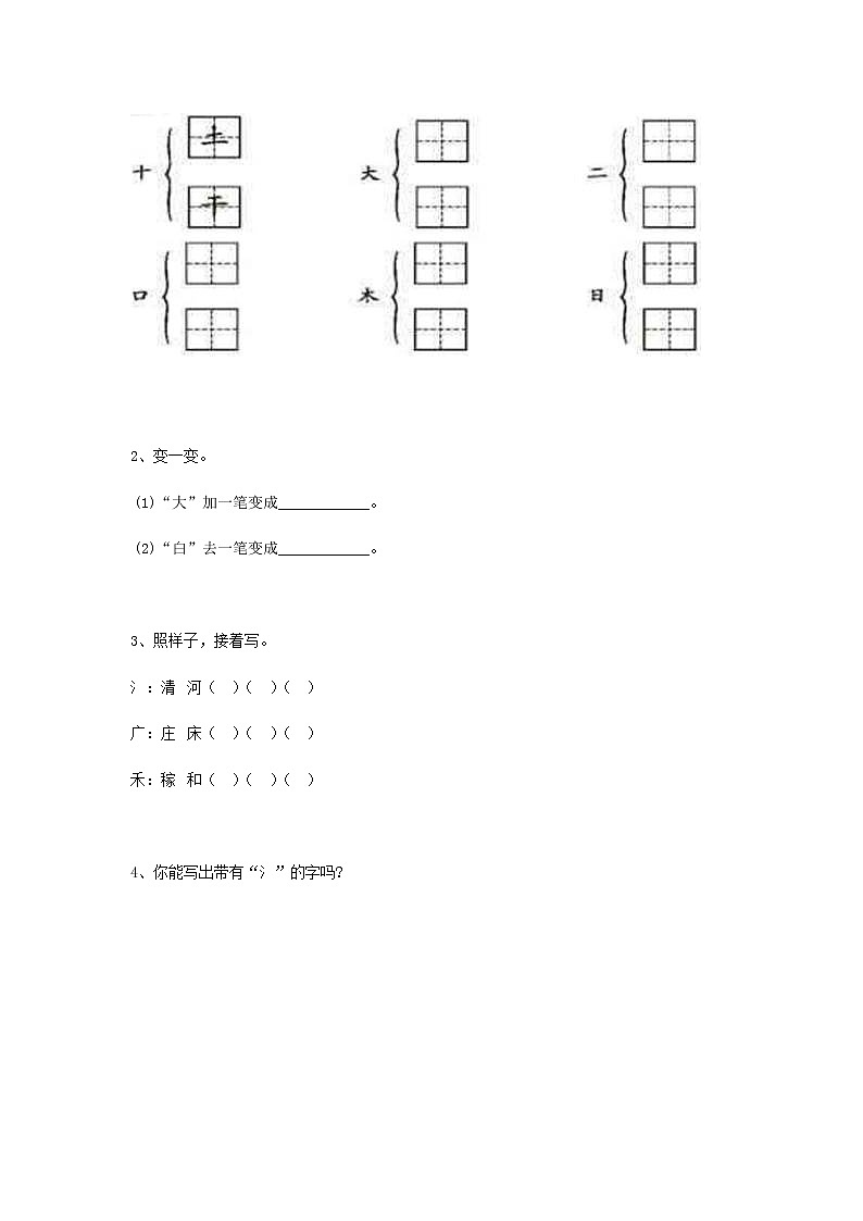 2022年部编版小升初语文学科汉字专项复习题及答案（含目录）02