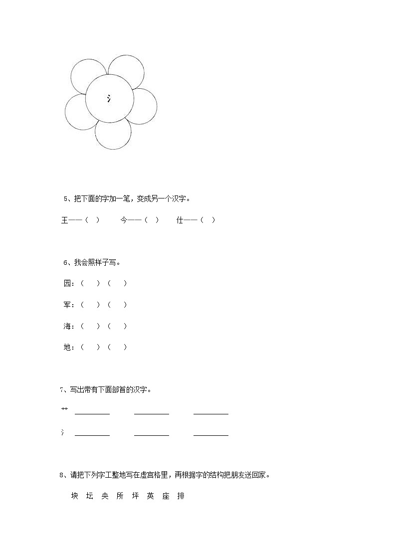 2022年部编版小升初语文学科汉字专项复习题及答案（含目录）03