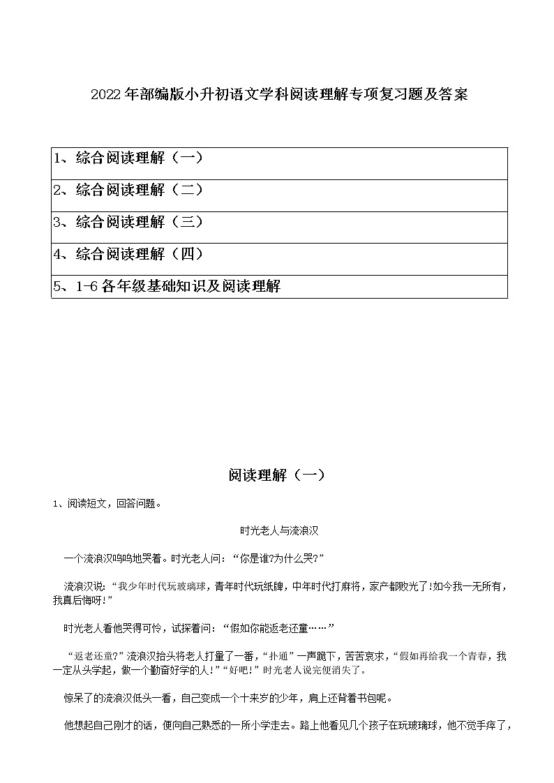 2022年部编版小升初语文学科阅读理解专项复习题及答案（含目录）第1页