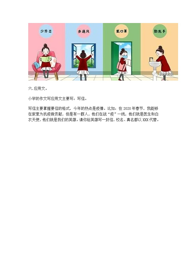 小学语文小升初作文专项训练（作文题目+作文练习+范文）第3页