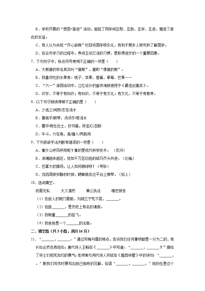 部编版小升初语文考试模拟练习卷 附答案第2页