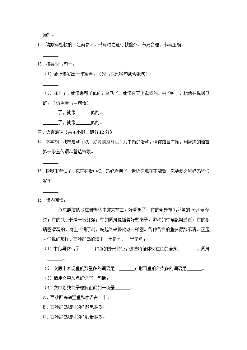 部编版小升初语文考试模拟练习卷 附答案第3页
