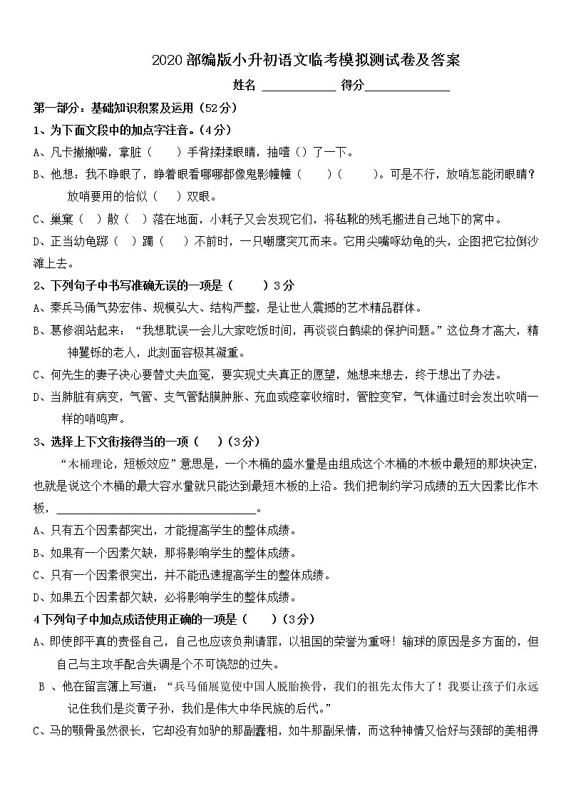 部编版小升初语文临考模拟测试卷及答案第1页