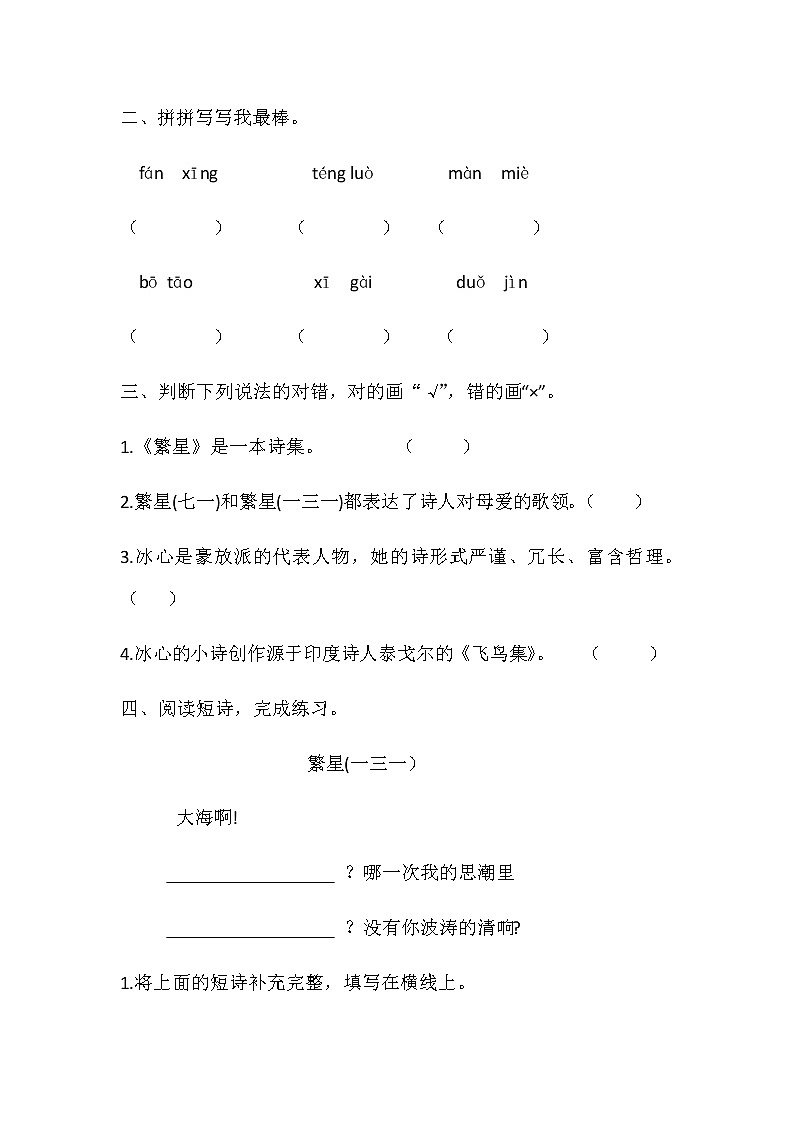 人教部编版小学语文四年级下册第三单元每课一练 附答案  练习卷第2页
