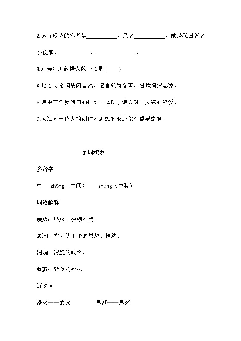 人教部编版小学语文四年级下册第三单元每课一练 附答案  练习卷第3页