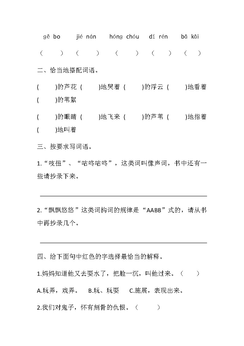 人教部编版小学语文四年级下册第六单元每课一练 附答案  练习卷第2页