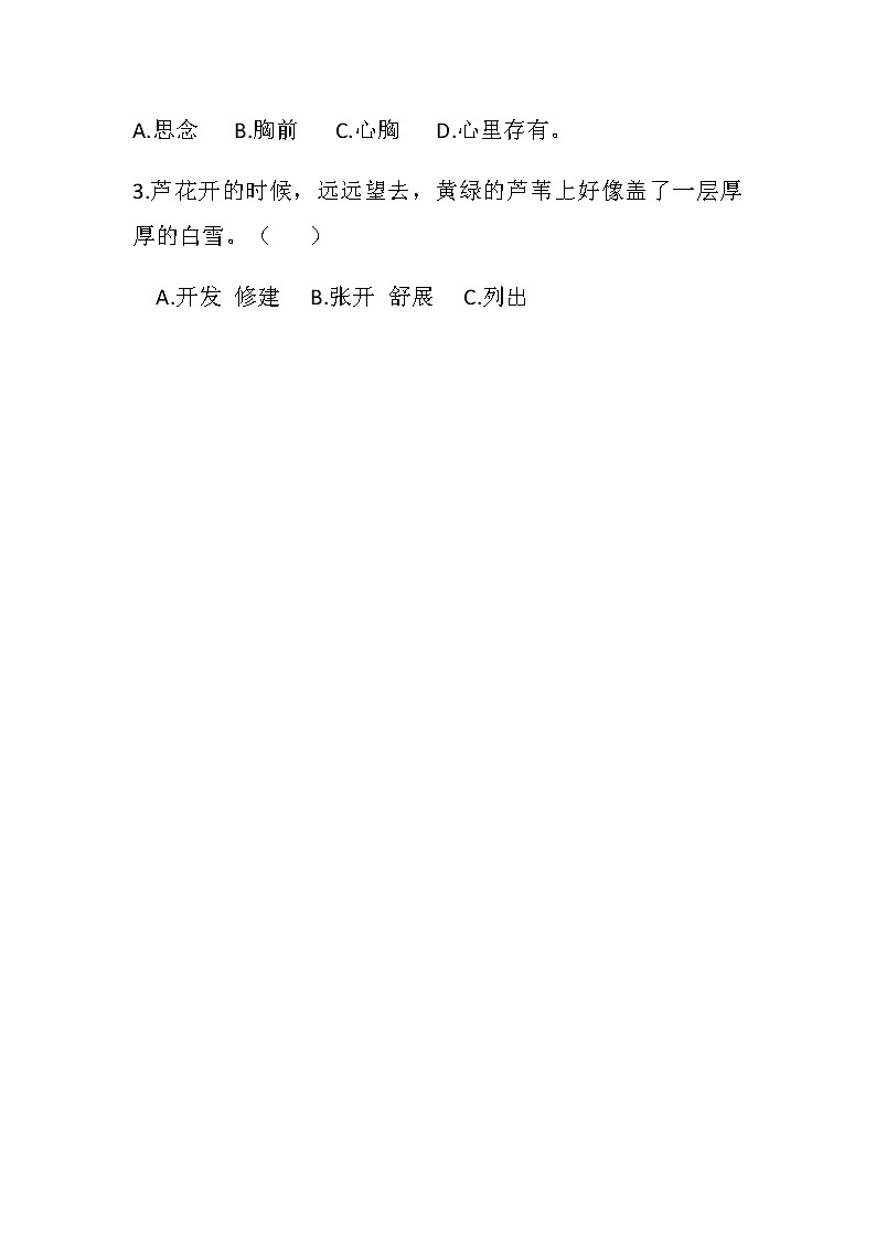 人教部编版小学语文四年级下册第六单元每课一练 附答案  练习卷第3页