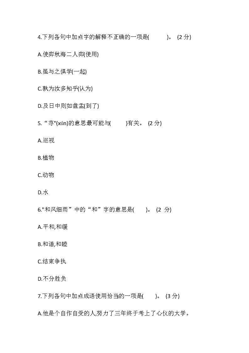 人教部编版小升初语文临考模拟测试卷共三套（附参考答案）第2页