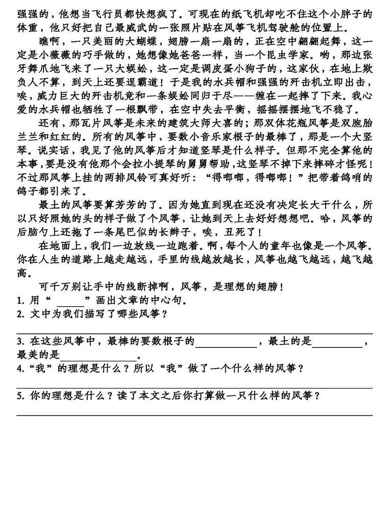 部编版语文四年下册全册各单元知识点复习练习卷及部分答案 （1-8单元）03