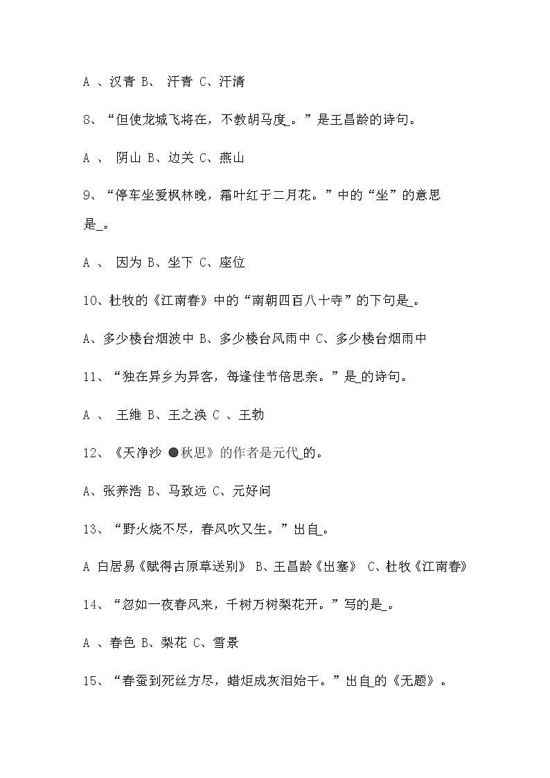 小升初语文小古文强化训练练习含答案  附知识点梳理  选择题库、阅读题库第2页