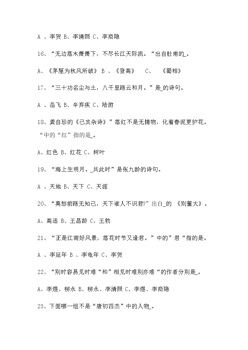 小升初语文小古文强化训练练习含答案  附知识点梳理  选择题库、阅读题库第3页