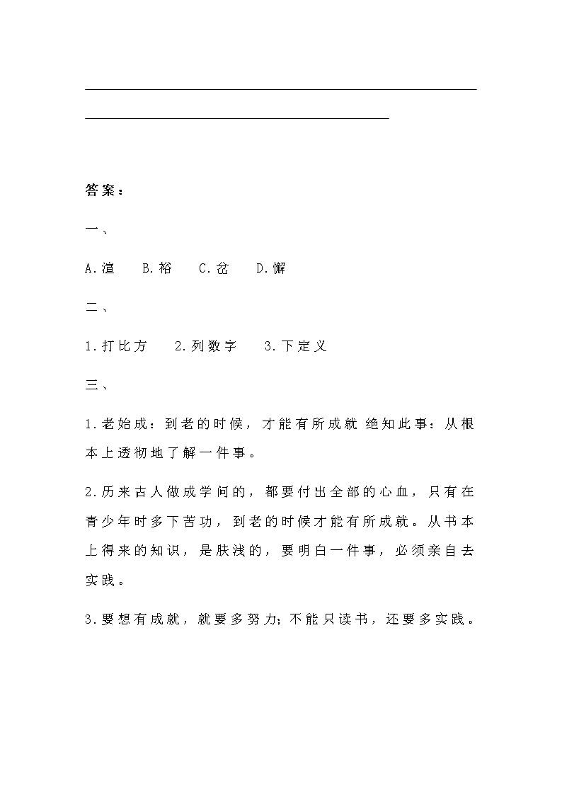 小升初部编版语文期末必考题型汇总练习4套+毕业考检测卷1套 （附答案）03