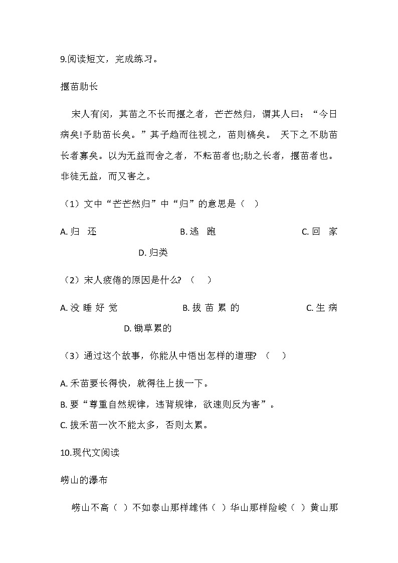 部编版小升初语文毕业考试模拟练习卷及答案 共3套 附古诗词必备汇总第3页