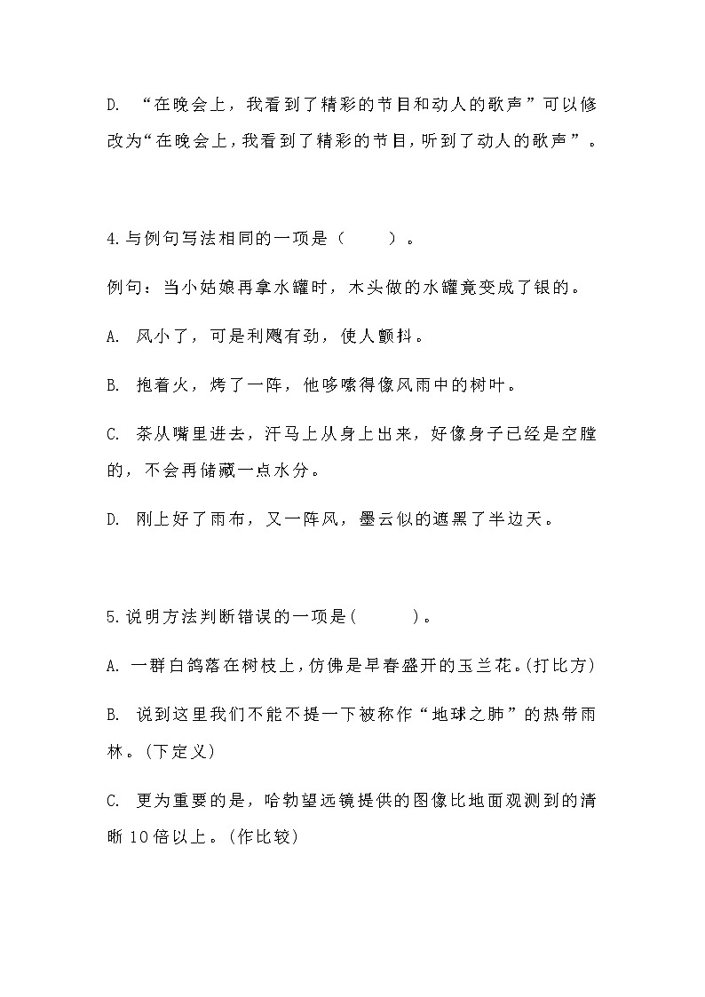 小升初语文复习 修辞手法复习专题训练共2套  附小升初练习卷   （带答案）第2页