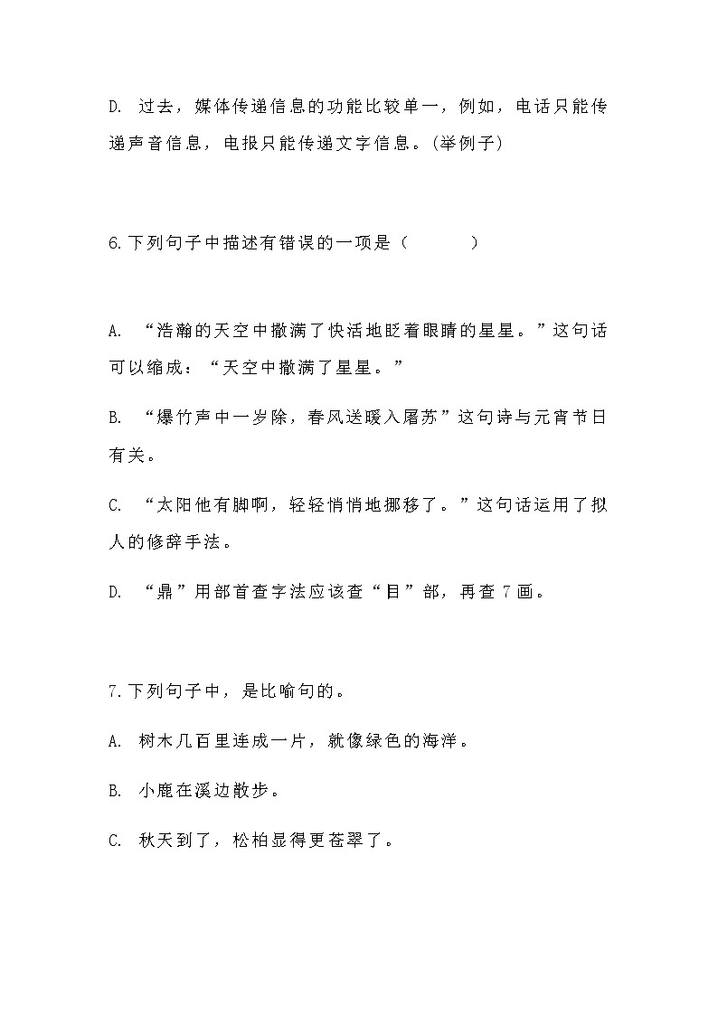 小升初语文复习 修辞手法复习专题训练共2套  附小升初练习卷   （带答案）第3页
