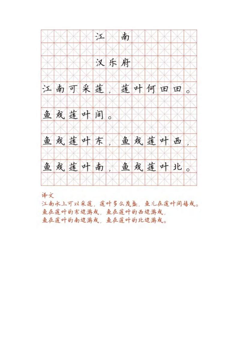 小学生必背古诗词(含译文）硬笔楷书字帖 （可打印）02