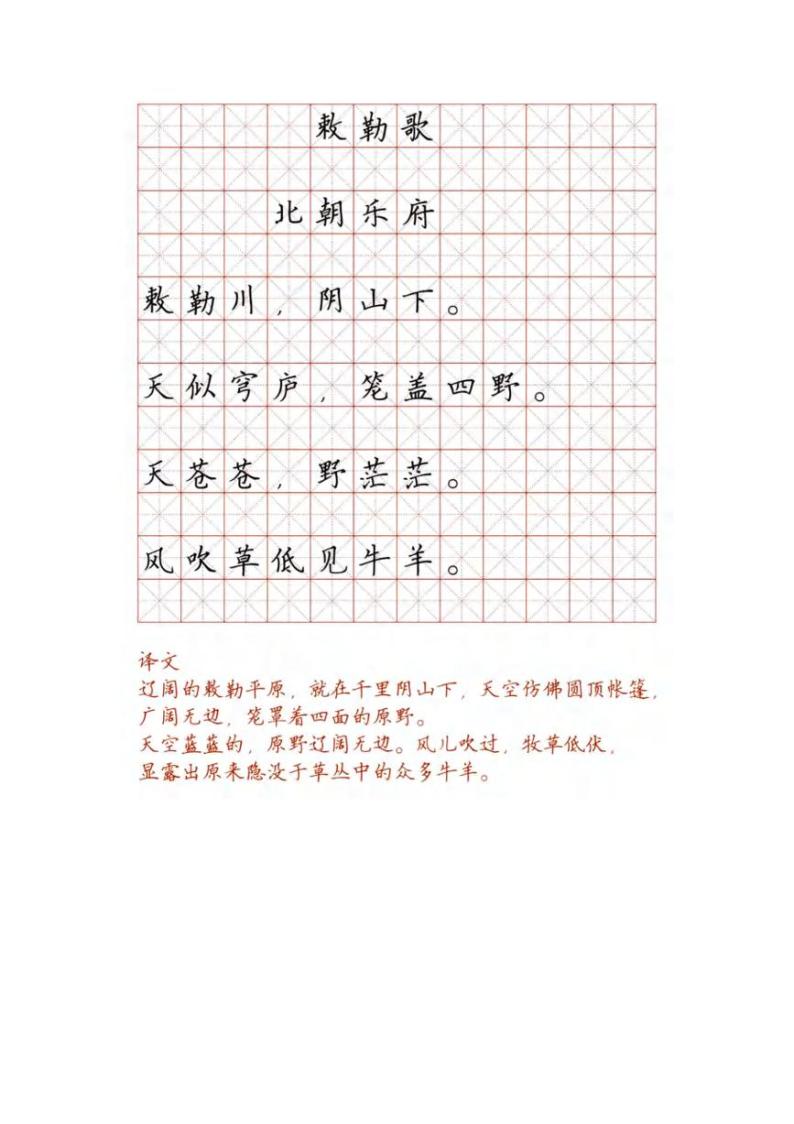 小学生必背古诗词(含译文）硬笔楷书字帖 （可打印）03