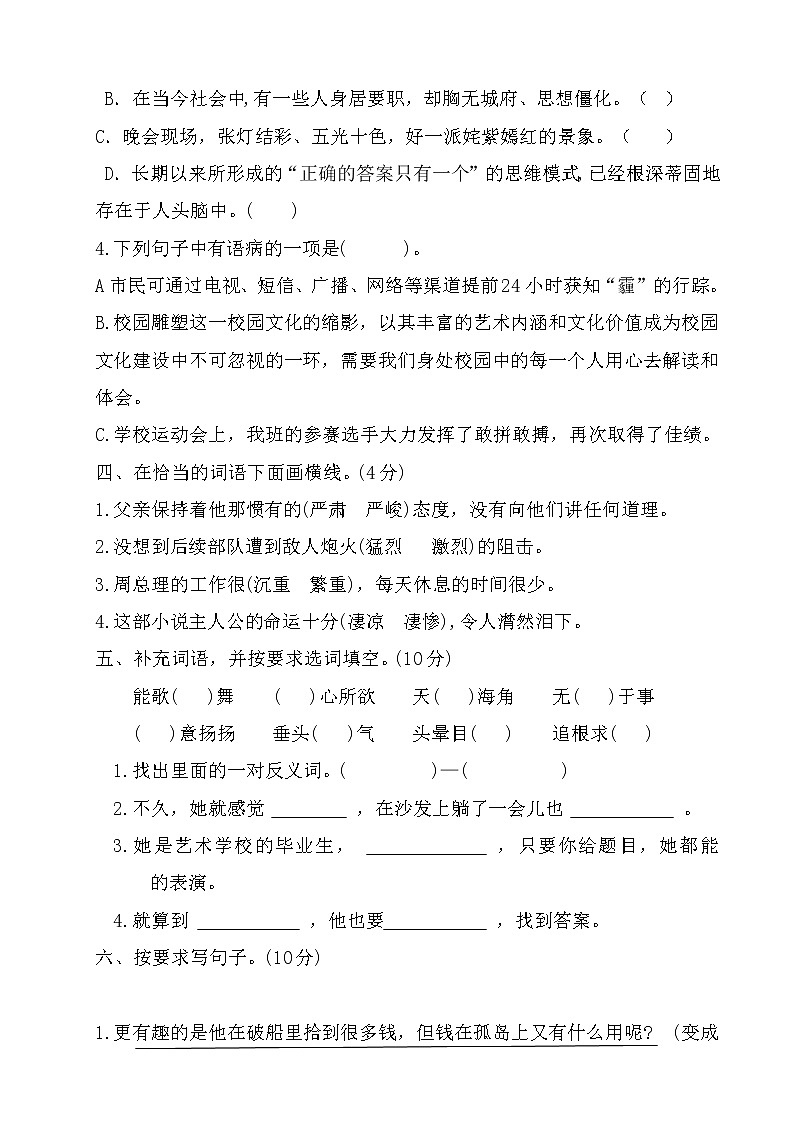 小学六年级语文毕业考试模拟练习卷及答案第2页