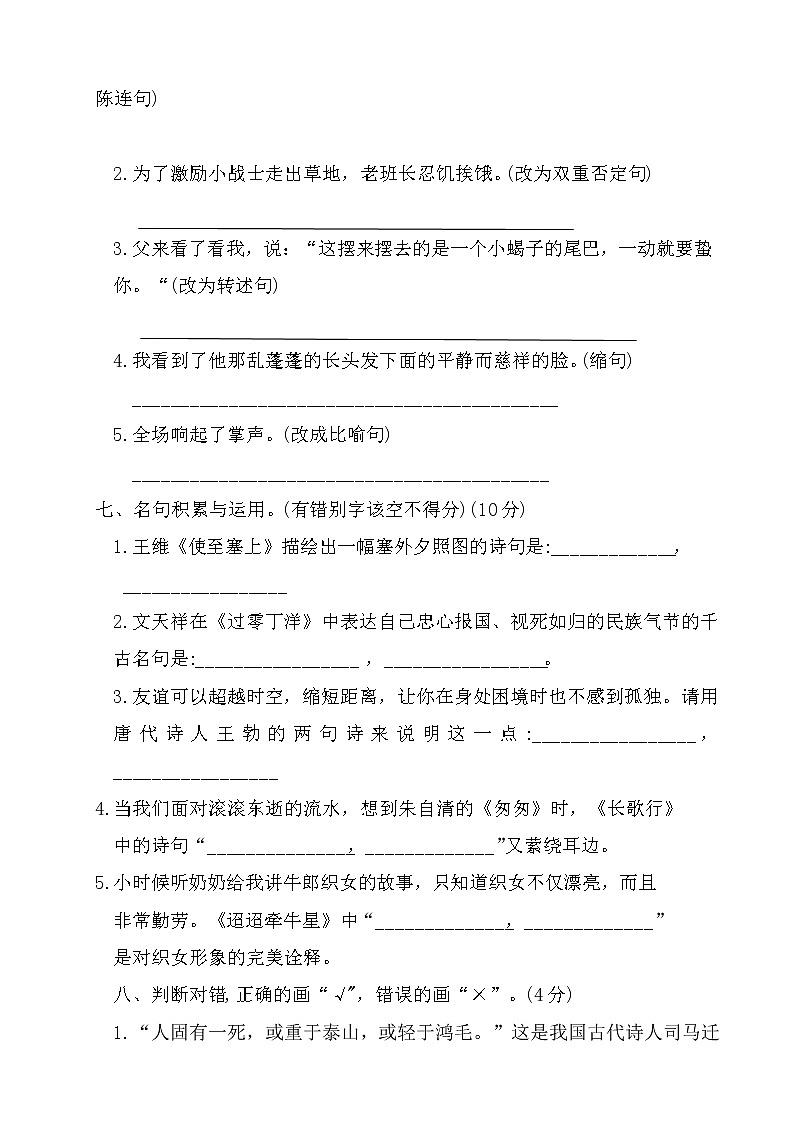 小学六年级语文毕业考试模拟练习卷及答案第3页