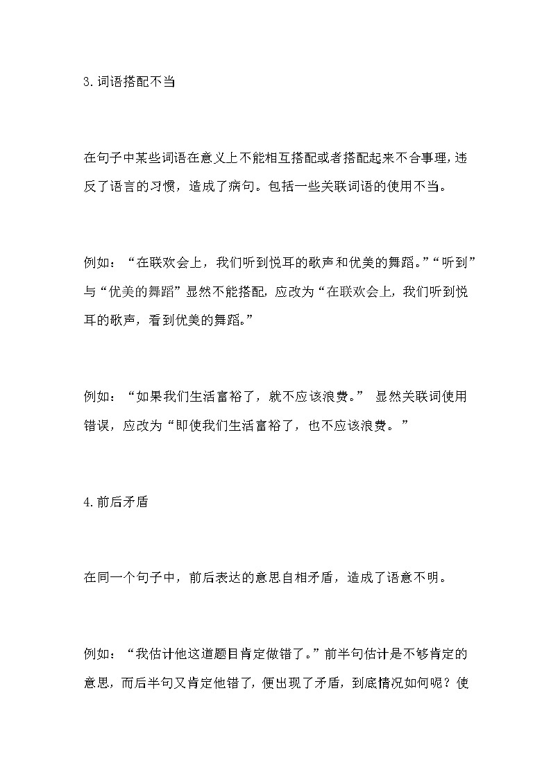 小学语文句子专项复习练习附答案 （句子转换题和病句专项）第2页