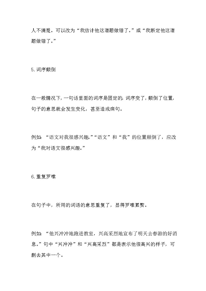 小学语文句子专项复习练习附答案 （句子转换题和病句专项）第3页