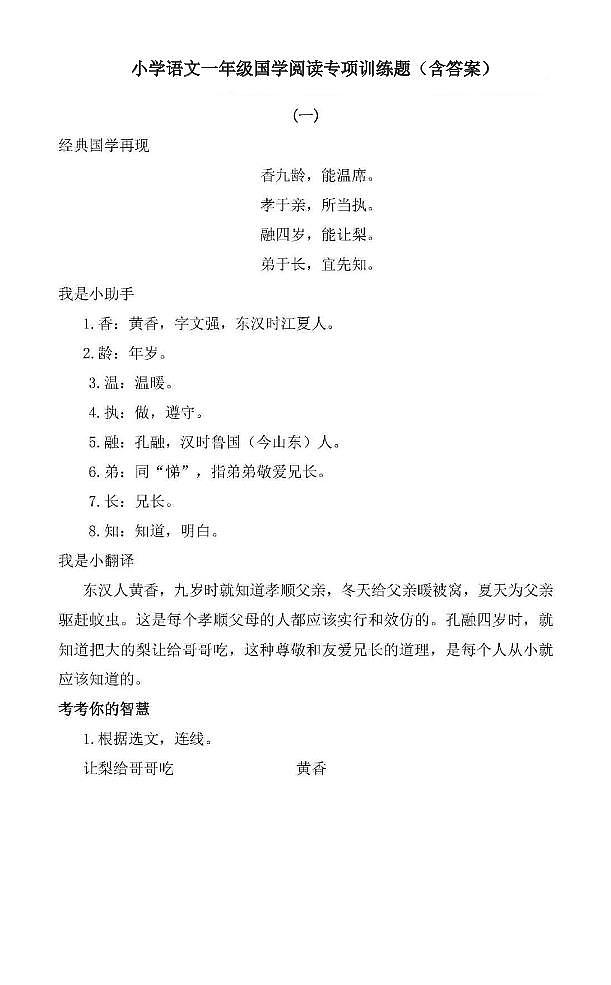 小学语文1-6年级国学阅读练习专项训练题（附参考答案）（小升初）01