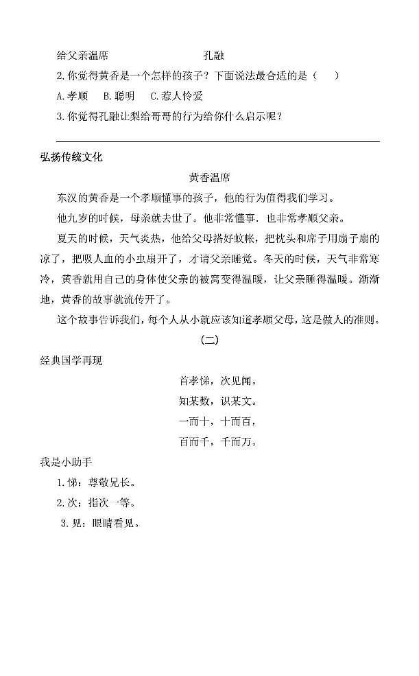 小学语文1-6年级国学阅读练习专项训练题（附参考答案）（小升初）02