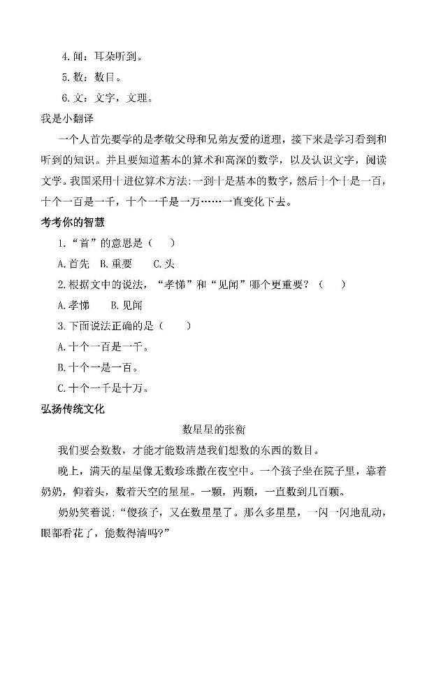 小学语文1-6年级国学阅读练习专项训练题（附参考答案）（小升初）03